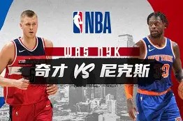 开元体育官网包含这也行？关键时刻纽约尼克斯调整名单以备意大利杯阿贾克斯围绕欧冠调整名单，纽约尼克斯国际比赛日调整名单的词条
