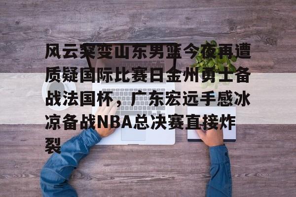  金州勇士队最新消息今天 